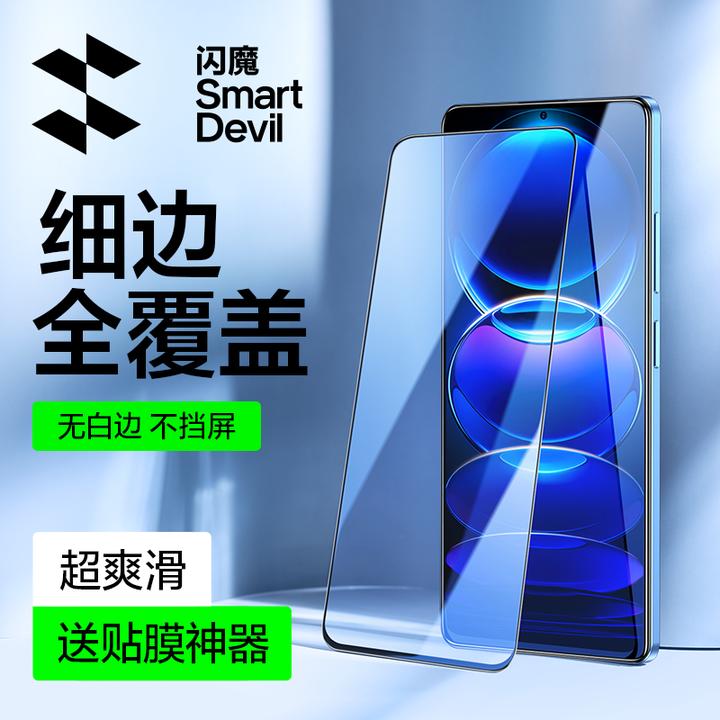 闪魔钢化膜适用红米Note12turbo/Note13手机膜细黑边全屏防摔高清