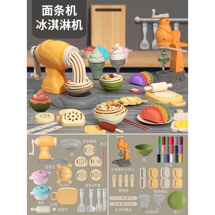 彩泥儿童手工自制橡皮泥面条机玩具冰淇淋模具全套幼儿3-6岁套装