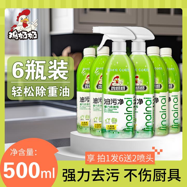公【油污净】鸡奶奶厨房油烟机家庭去重油污强效除垢 6瓶2个喷头 备