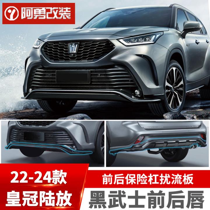 适用丰田皇冠陆放汽车用品陆放前后唇保险杠专用外观配件阿勇改装