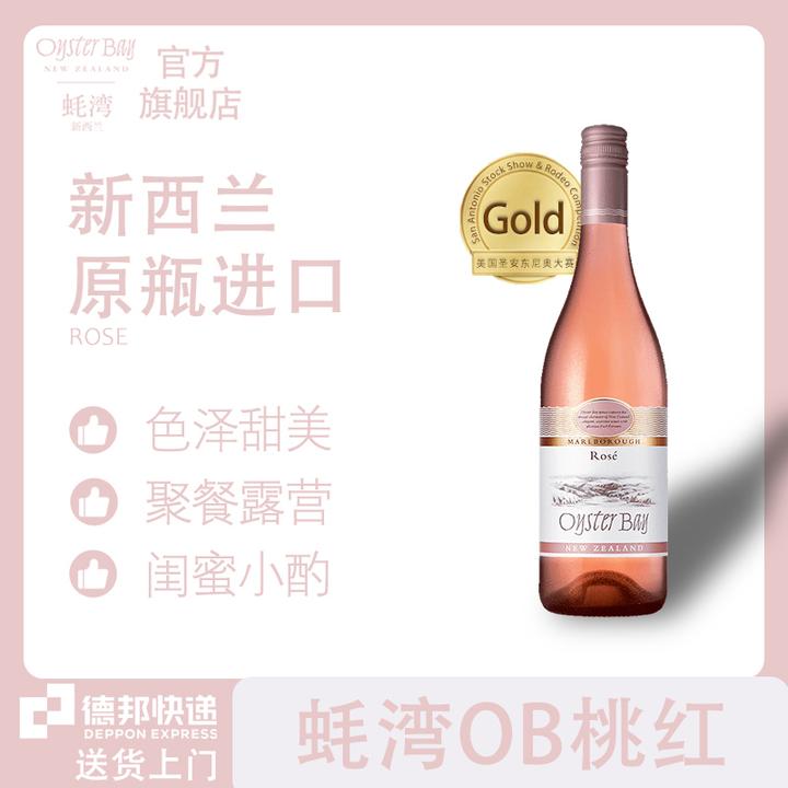 【蚝有桃花运】OB蚝湾桃红葡萄酒情人节微醺酒粉色邂逅750ml