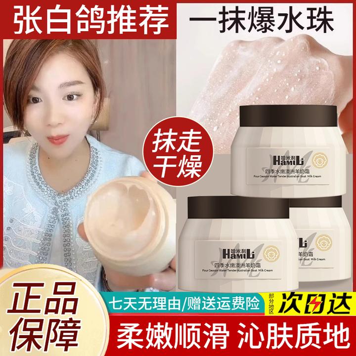 【好物分享】四季水嫩羊奶霜白透亮保湿舒缓细腻嫩滑面霜鸽官方正品