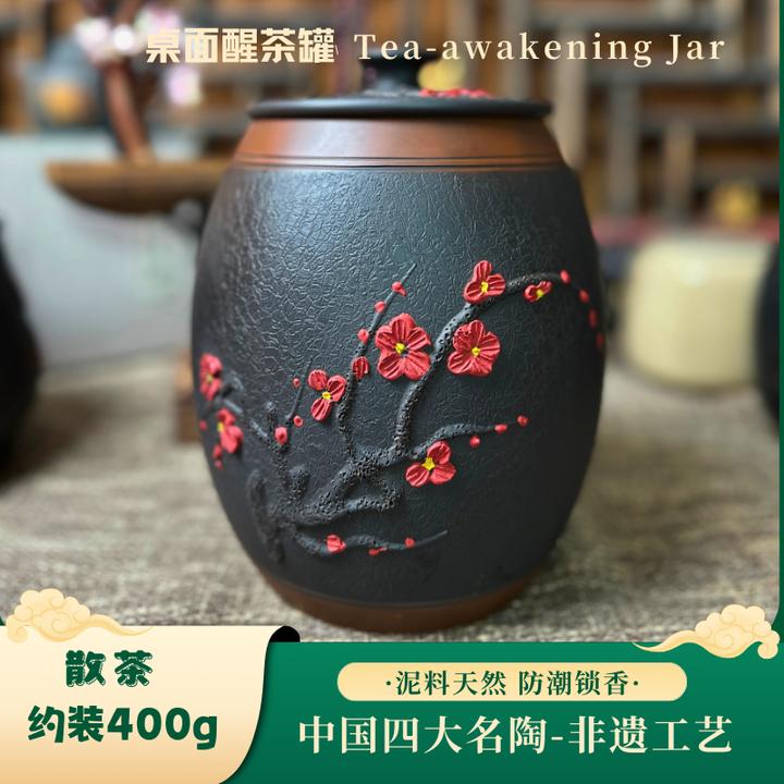 建水紫陶醒茶罐桌面全手工防潮储存纯手工梅兰竹菊大容量