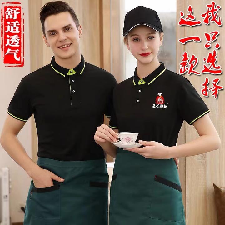 餐饮服务员工作服t恤短袖定制印logo冰丝半袖饭店火锅酒店工装女
