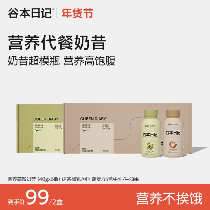 【达人】谷本日记超模瓶高端代餐奶昔高饱腹感高蛋白膳食纤维营养O