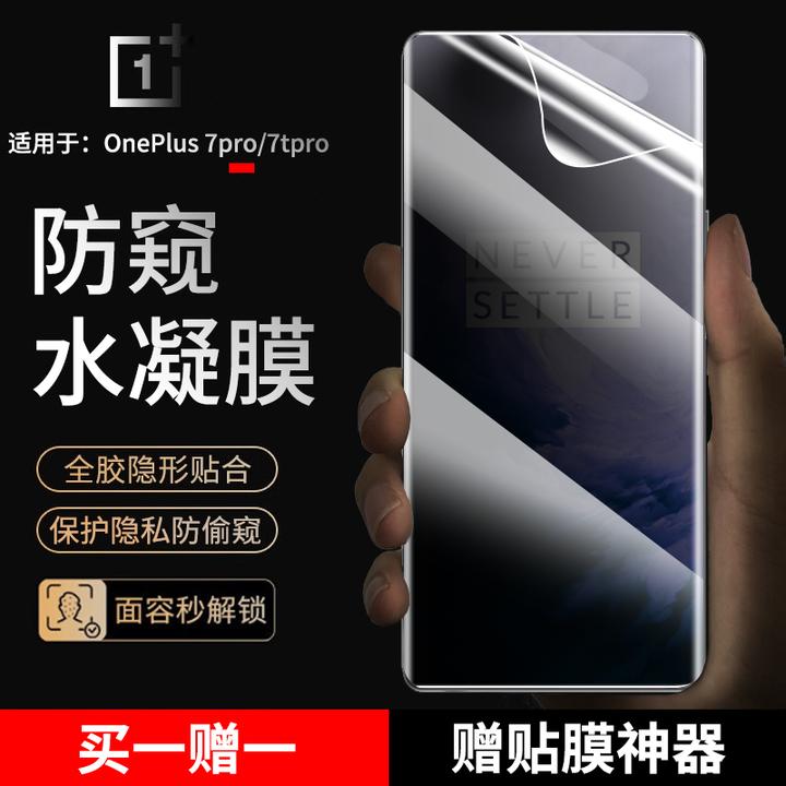 适用一加7Pro手机膜防窥水凝膜一加7tpro抗蓝光高清曲面非钢化膜
