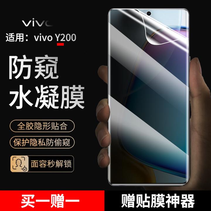vivoy200手机膜防窥水凝膜适用vivo Y200抗蓝光高清曲面全屏贴膜