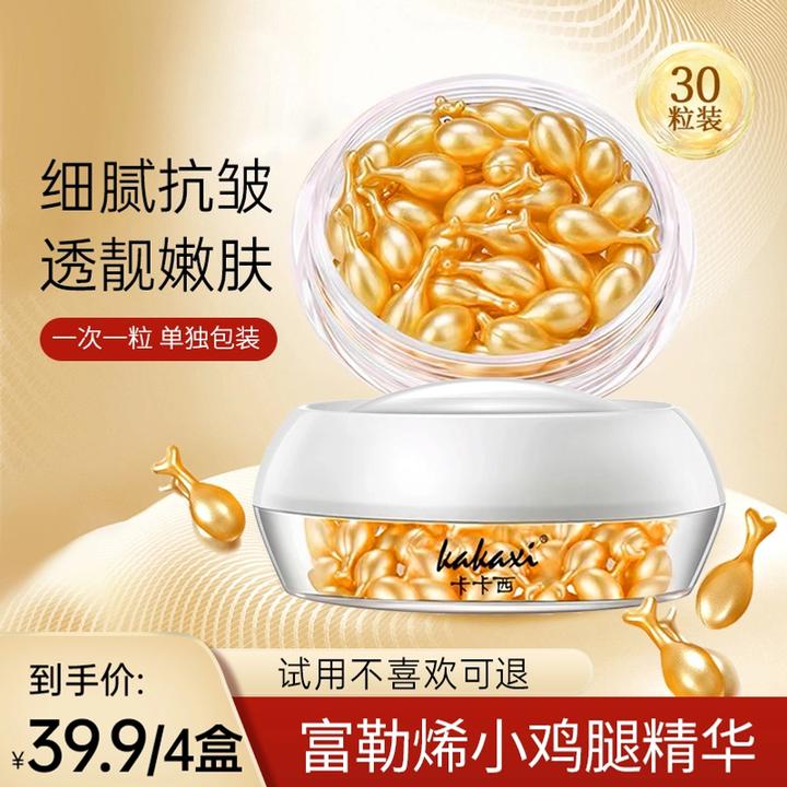 【试用不喜欢可退】4盒富勒烯精华液小鸡腿精华液嫩滑滋润细腻面部