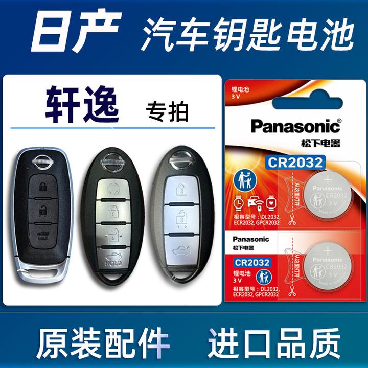 东风日产14代轩逸汽车钥匙电池2018款19年21轩逸车遥控器电池电子