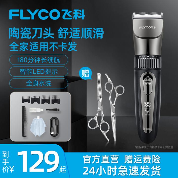 FLYCO/飞科电动理发器剃头发剪发多功能用家用电推推子理发器-FL