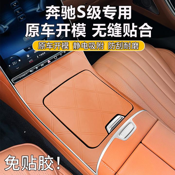 适用奔驰迈巴赫S级S400L/S450中控贴膜保护垫S480/S580面板防滑垫