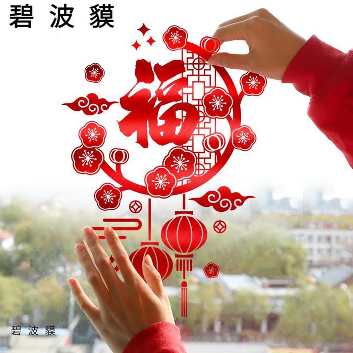 福字门贴纸乔迁新居喜庆装饰窗花墙贴过新年春节家用年货布置玻璃