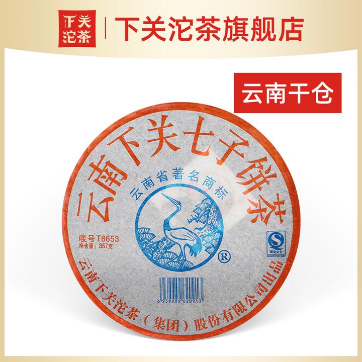 下关沱茶2007年T8653铁饼普洱生茶普洱茶357g官方干仓月份随机发