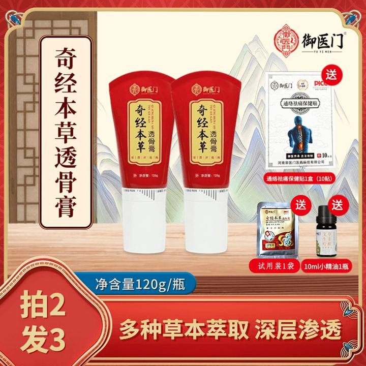 【主播亲测】御医门透骨舒缓膏涂抹肩颈腰四季通用外用颈肩缓解D