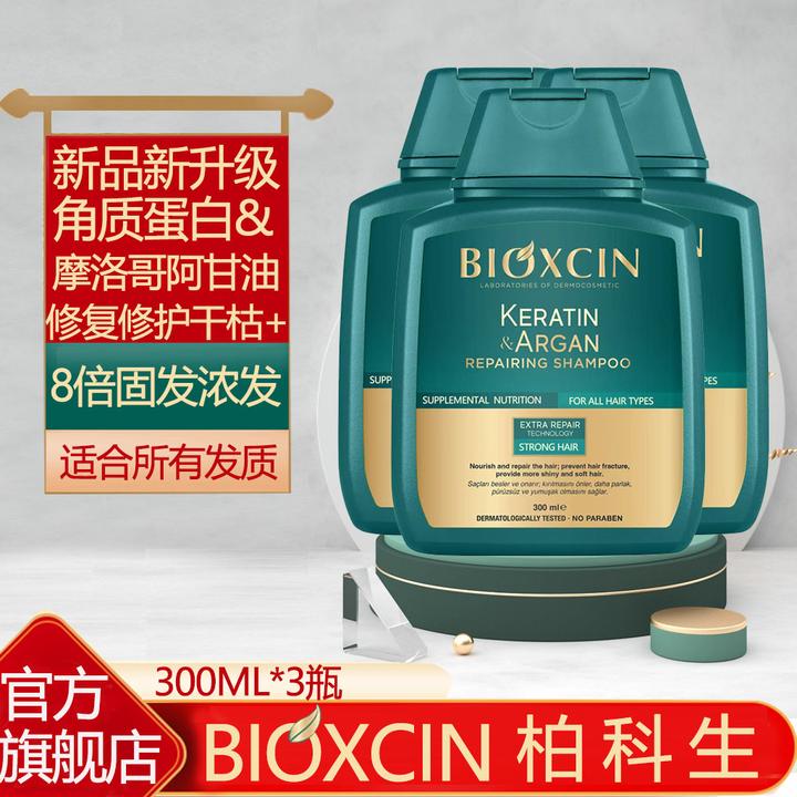 土耳其BIOXCIN柏科生角质蛋白阿甘油固发洗发水修护烫染干枯毛躁