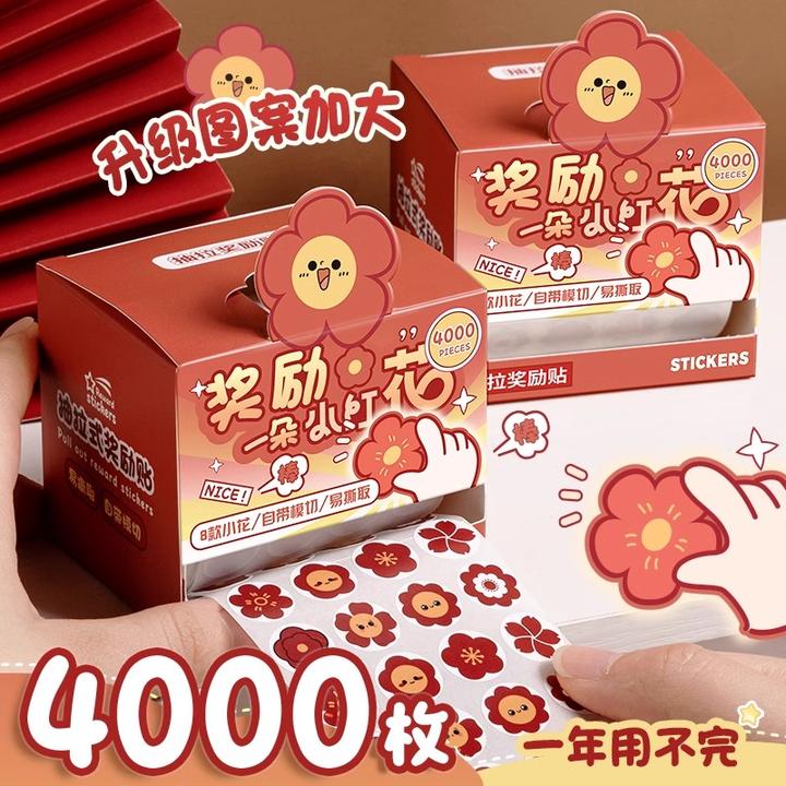 儿童奖励贴纸小红花升级抽拉式小学生幼儿园表扬贴卡通奖励小卡贴