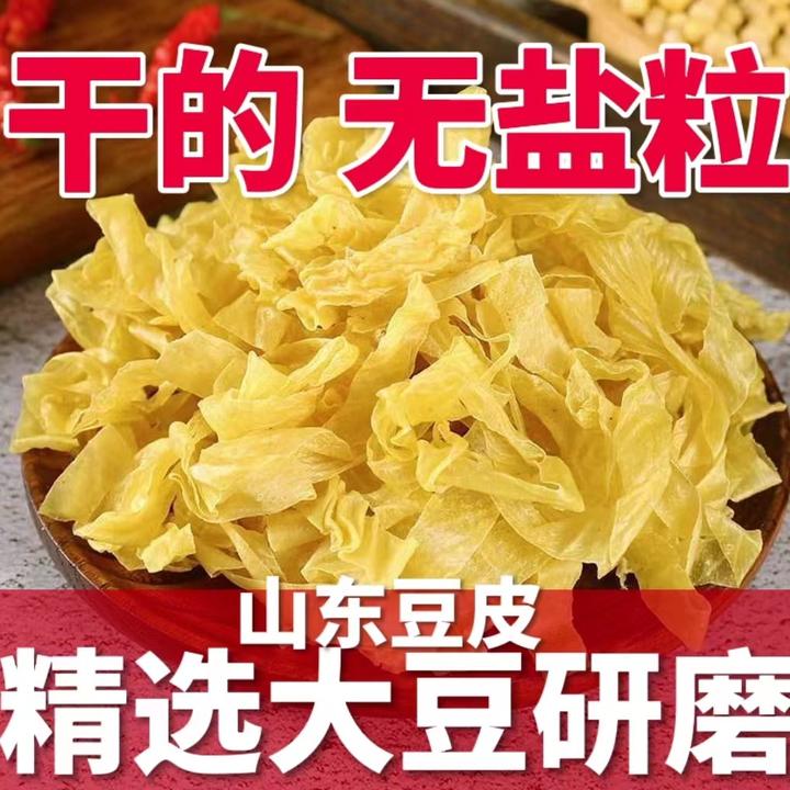 【破价宠粉】干豆皮无盐粒大豆素肉大豆皮【三斤装】