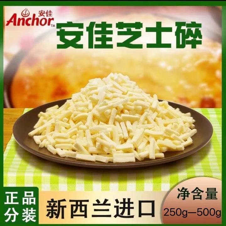 新西兰进口食用芝士碎马苏里拉进口奶酪丝披萨拉丝家用焗饭干酪条