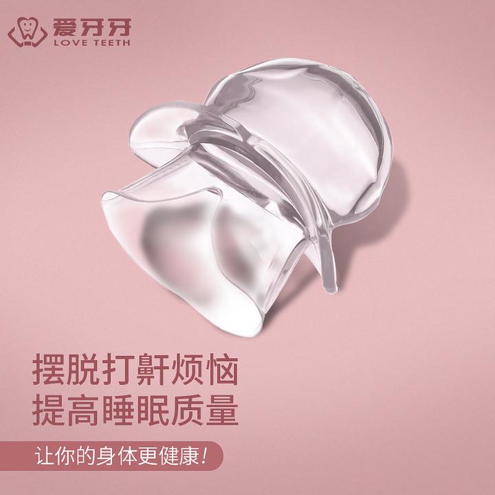 阻鼾舌套阻鼾神器睡觉防打呼噜成人硅胶透明口腔矫治器阻鼾矫正器
