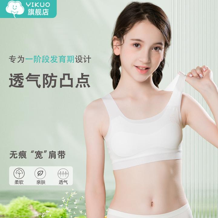 【YIKUO|忆括】【1阶段】夏季7-12岁学生发育期无痕防凸点凉感内衣