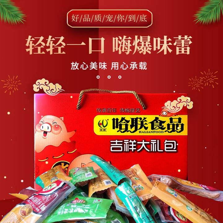 哈联东北特产传统哈尔滨红肠、儿童肠、干肠、麻辣干肠吉祥大礼包