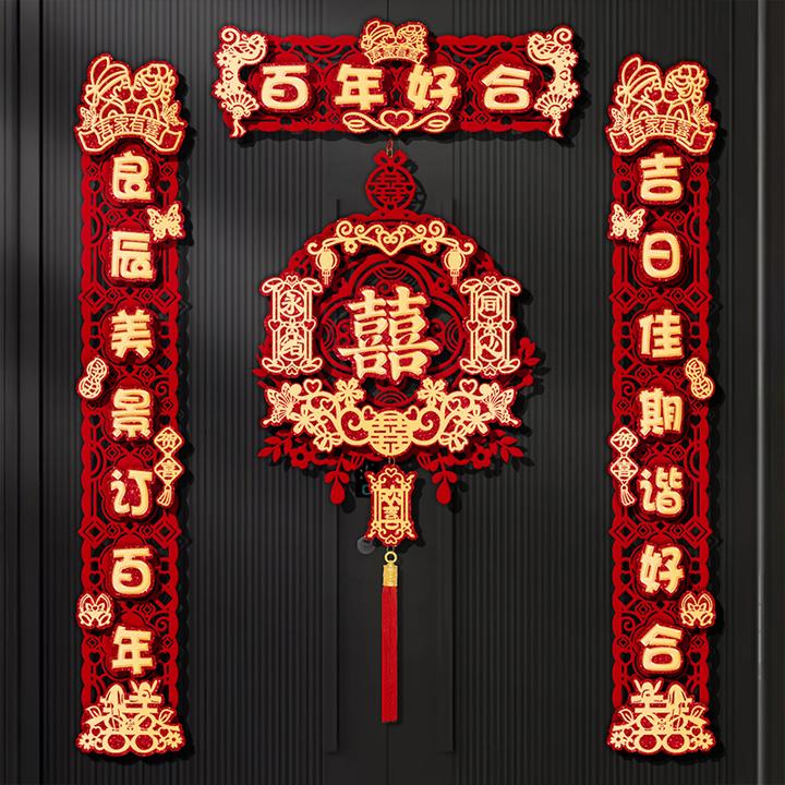结婚对联婚房布置男方新房门装饰喜联新婚女方出嫁大门贴喜字对联