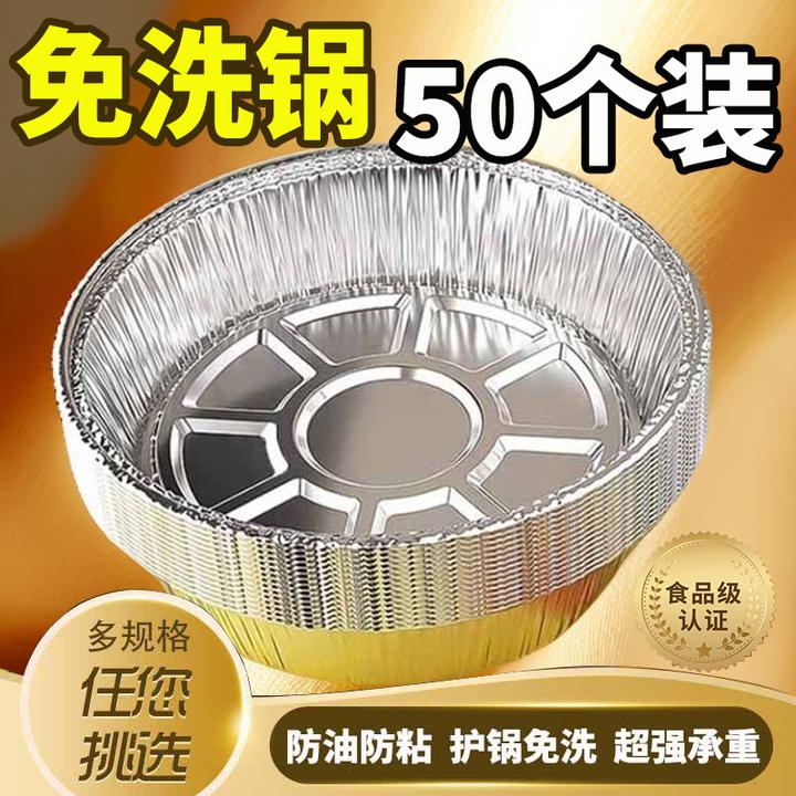 加厚【拍一发50】锡纸盘空气炸锅专用纸家用烤箱锡箔碗碗防油耐高温