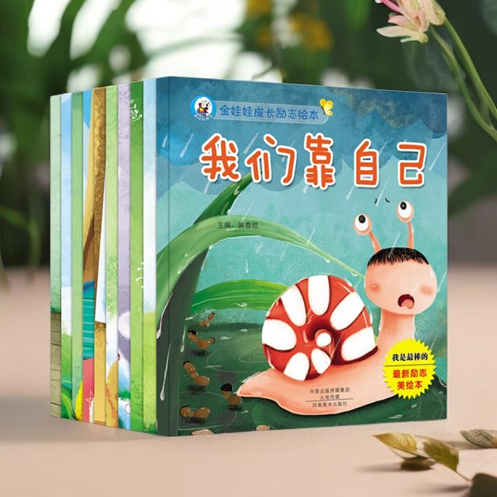 金娃娃成长早教励志绘本儿童情商情绪好习惯培养幼儿亲子阅读书