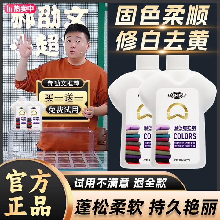 【郝劭文推荐】衣物固色增艳剂预防串色防染色掉色衣物恢复剂还原剂