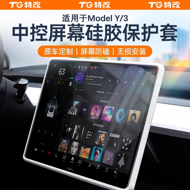 【特改】适用特斯拉焕新版ModelY/3中控屏幕硅胶套导航显示保护套框