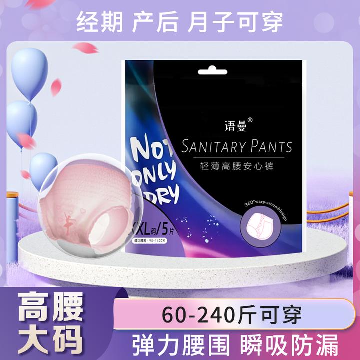语曼大码安睡裤【消毒级】高腰防漏尿裸感孕产妇弹力瞬吸透气早安裤