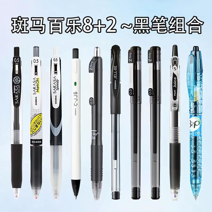 ZEBRA/斑马牌【10支组合套装】学生考试刷题黑色中性笔高颜值中性笔