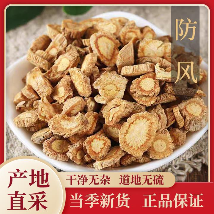 防风切片北防风野生内蒙防风河北防风中药材泡水煮水喝滋补桃胶