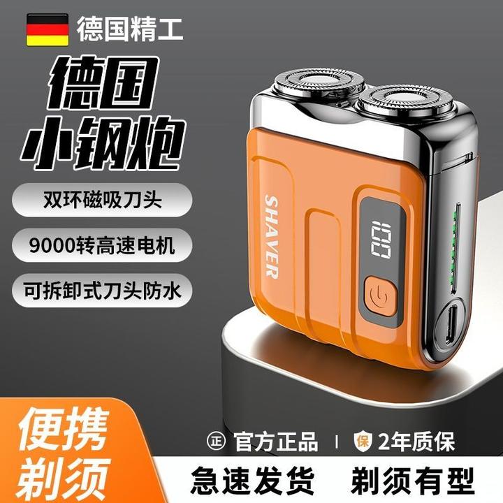 德国进口新款磁吸剃须刀电动男士刮胡刀车载智能便携可水洗送男友