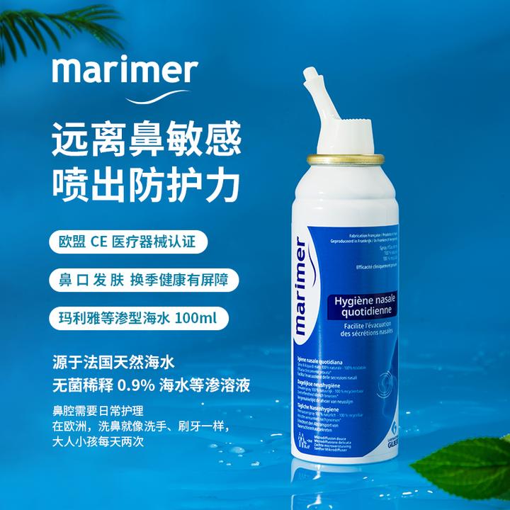 【效期26年5月】法国进口Marimer玛利雅等渗海水保湿鼻腔喷雾100ml