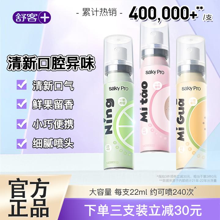 【接吻神器】舒客果香口喷口腔喷雾清新口气留香除异味便携女生情侣