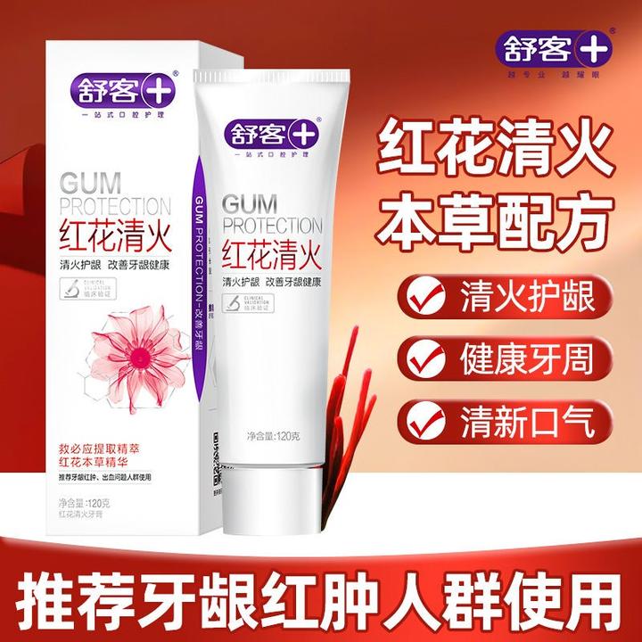 舒客红花清火牙膏去火改善牙龈出血抑菌清新口气温和无氟正品官方