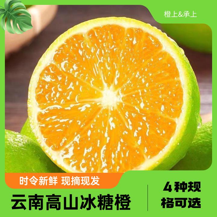 头茬云南玉溪冰糖橙青皮橙应季新鲜水果鲜甜爆汁包邮现摘现发整箱