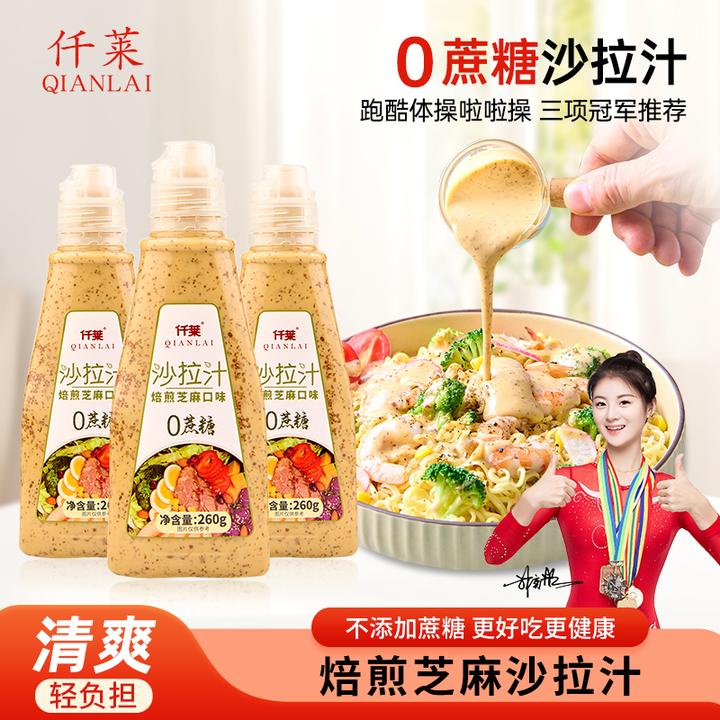 仟莱0蔗糖轻食蔬菜水果好吃沙拉酱西餐厅同款芝麻沙拉汁