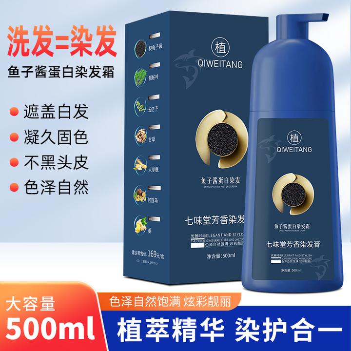 【七味堂】染发露植物盖白染发膏染发剂可盖白发在家染发