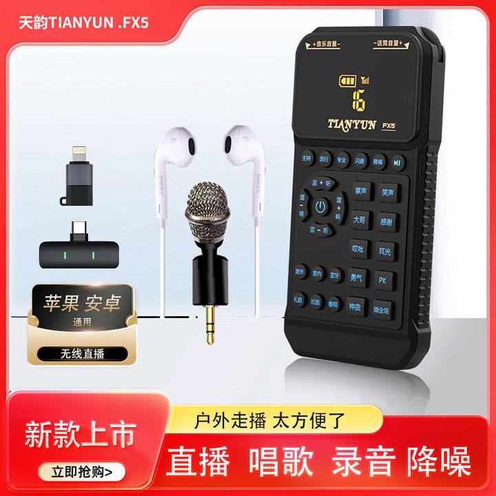 TIANYUN天韵FX5W户外声卡专业无线直播套装降噪唱歌走播录音游戏
