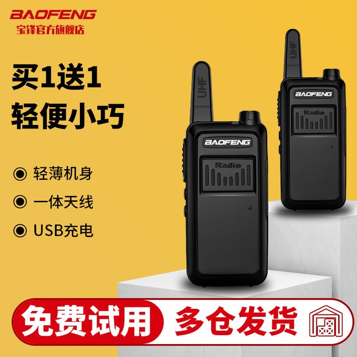 【买1送1】宝锋BF-T7对讲机小型户外无线峰手持对讲器迷你饭店