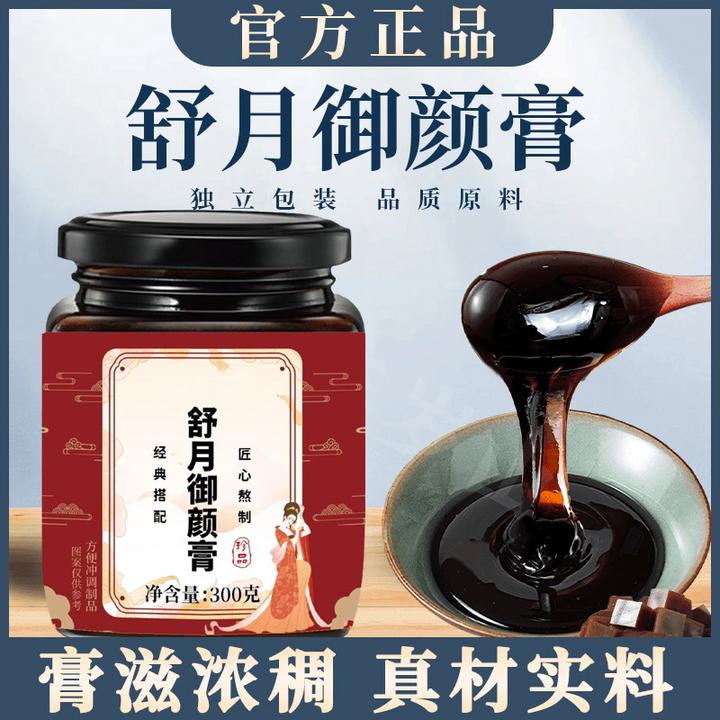舒月御颜膏精选道地无硫食材
