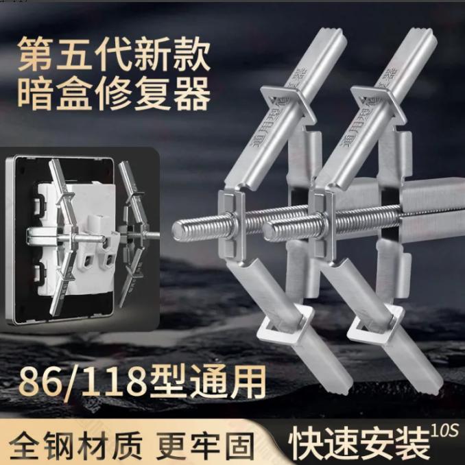 通用86/118型暗盒修复器开关插座面板快速安装补救线盒墙上固定器
