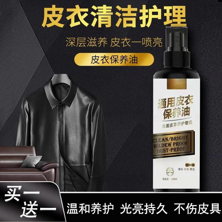 【买一送一】皮衣保养油皮衣皮具免洗养护上色清洁300ML大瓶装皮革