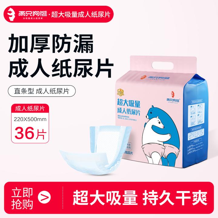 两只狗熊成人纸尿片尿垫成人尿片老人用老人纸尿片220*500