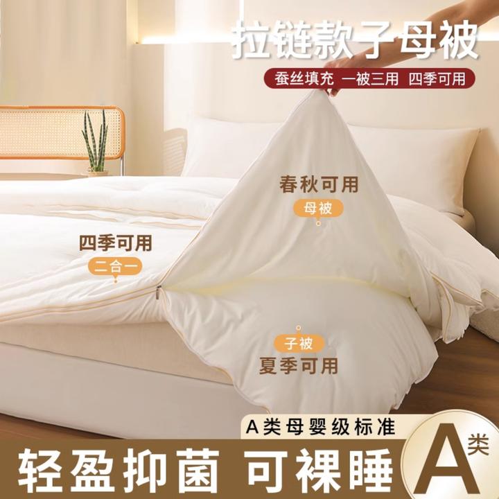 水星高端系列家纺蚕丝被桑蚕丝子母被拉链款被芯四季通用保暖被春