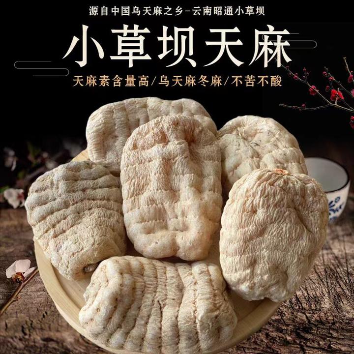 2024【正宗乌天麻条干果】产地直销云南昭通小草坝土特产山珍货煲汤