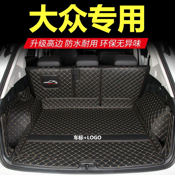 【大众车型专用】朗逸迈腾凌度速腾宝来帕萨特高尔夫途观探岳尾箱垫