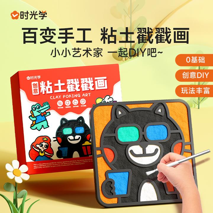 【时光学】粘土戳戳画 幼儿创意diy材料包安全黏土儿童手工玩具套装
